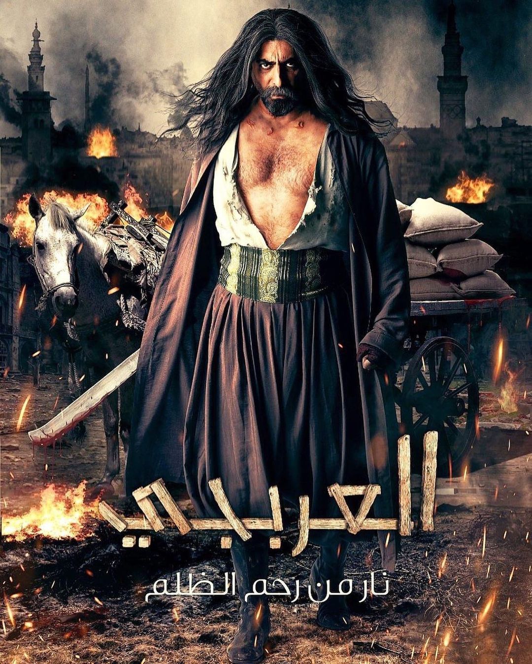 العربجي-باسم ياخور