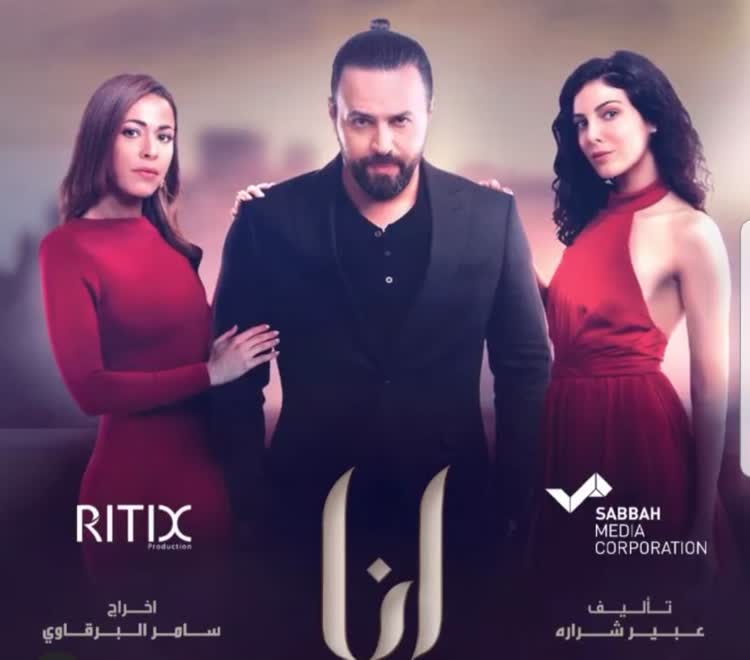 شام إف إم موعد عرض «أنا» للنجم تيم حسن