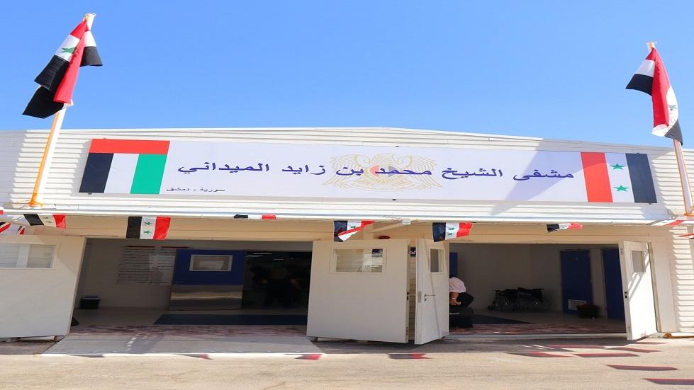 مشفى الشيخ محمد بن زايد