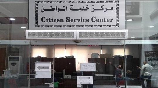 مركز خدمة المواطن