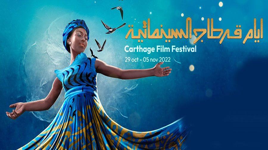 أيام قرطاج السينمائية