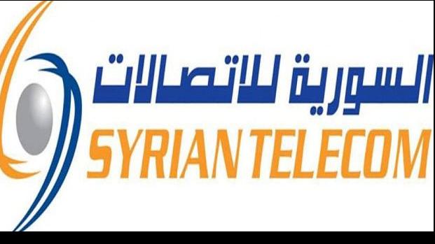 السورية للاتصالات 