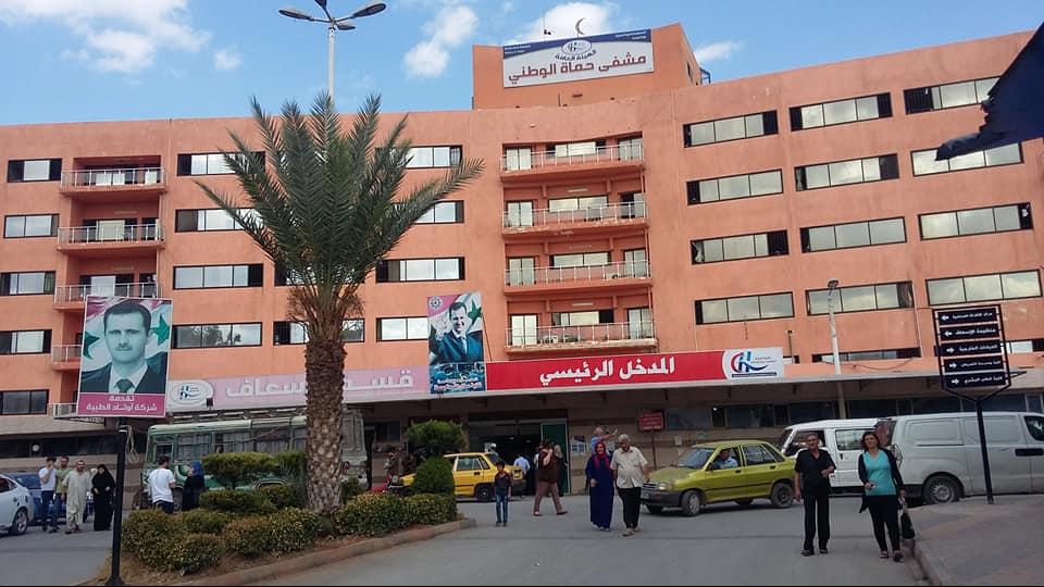 مشفى حماة الوطني