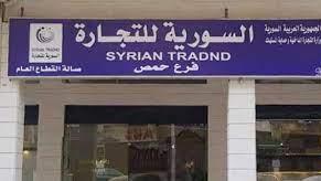 السورية للتجارة