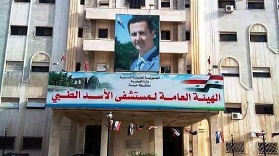 الهيئة العامة لمستشفى الأسد الطبي