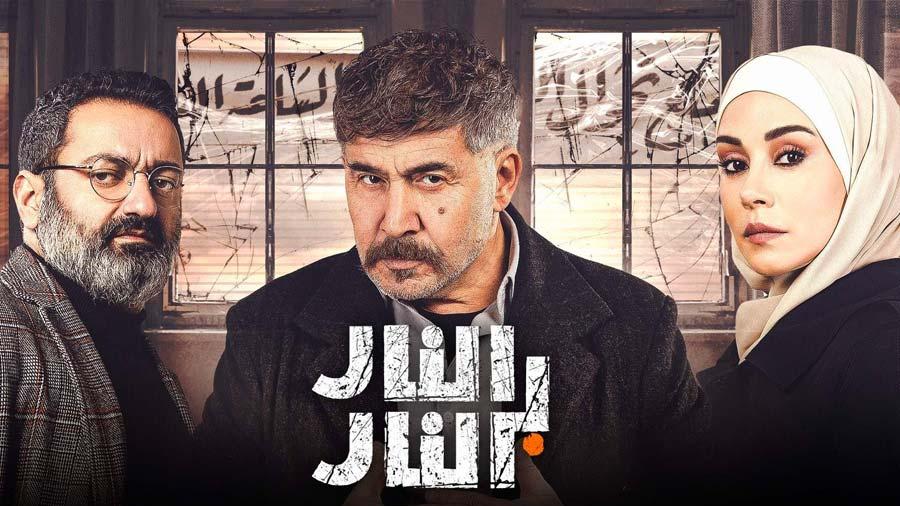 النار بالنار