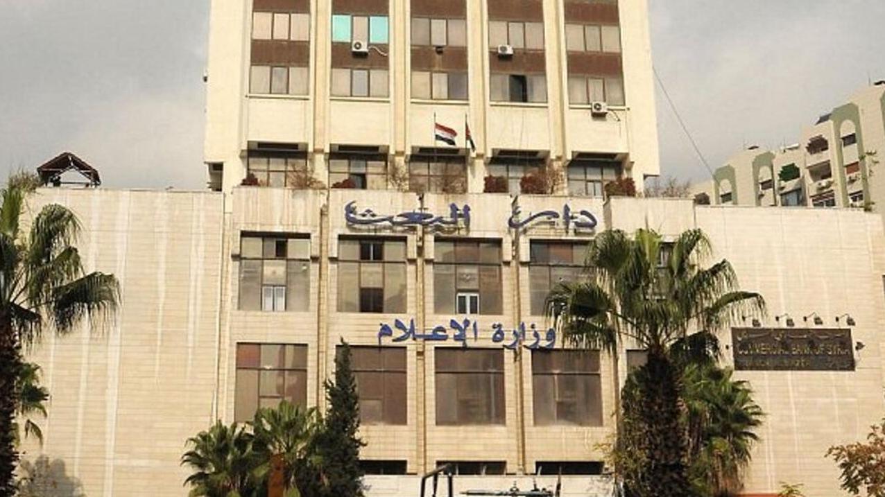 وزارة الإعلام السورية