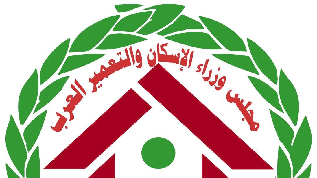 الإسكان تفتح باب الترشح لجائزة مجلس وزراء الإسكان والتعمير العرب